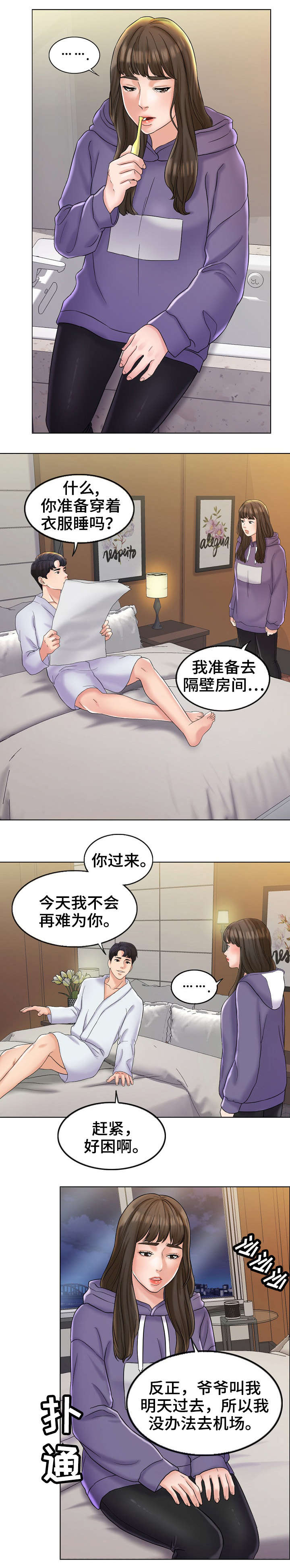 《合约新娘》第11话 第4页