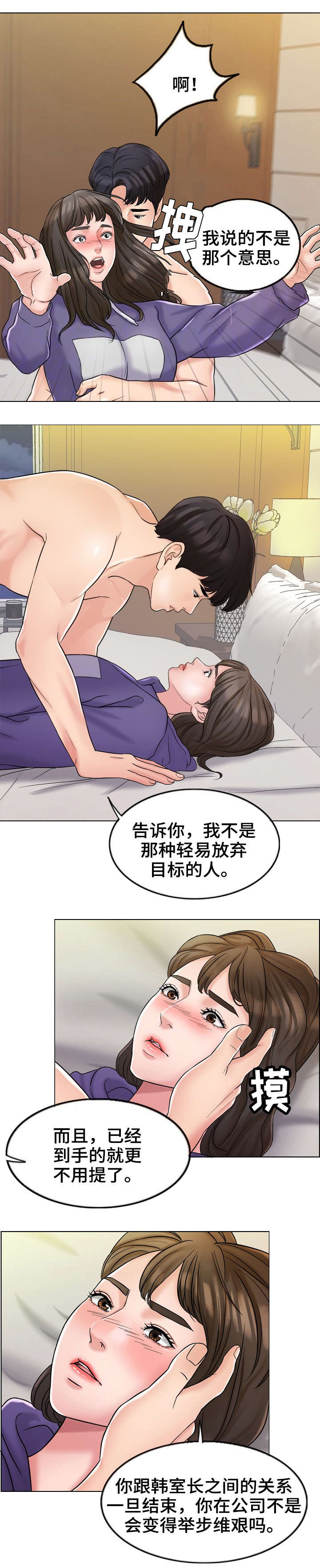 《合约新娘》第11话 第5页