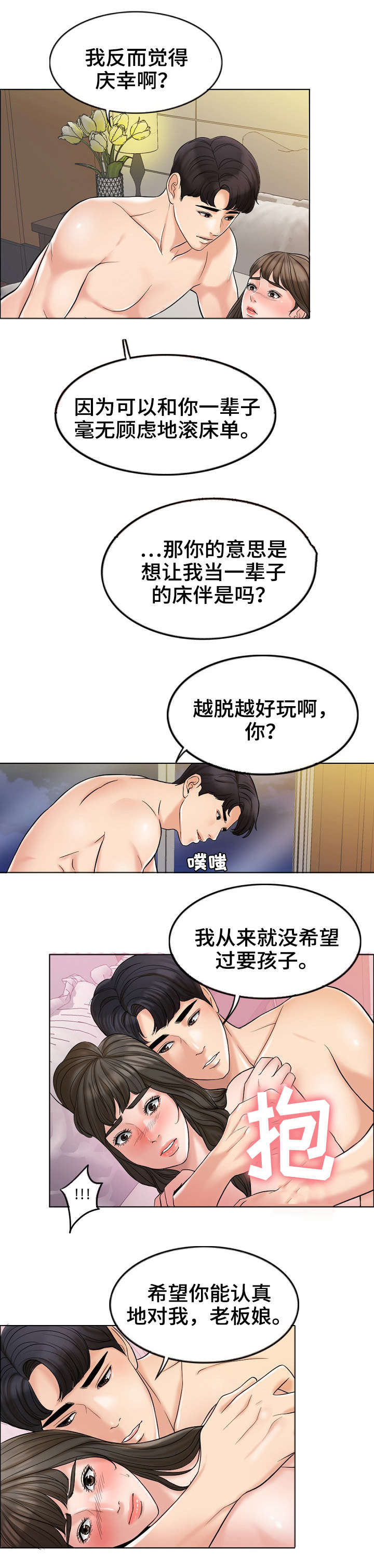 《合约新娘》第11话 第7页