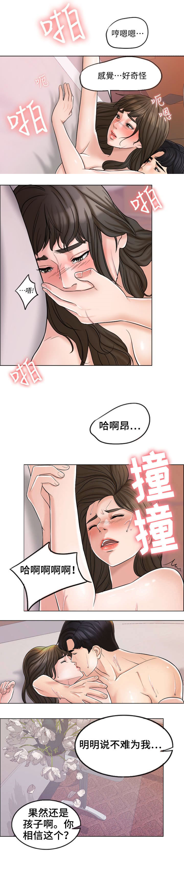 《合约新娘》第11话 第8页