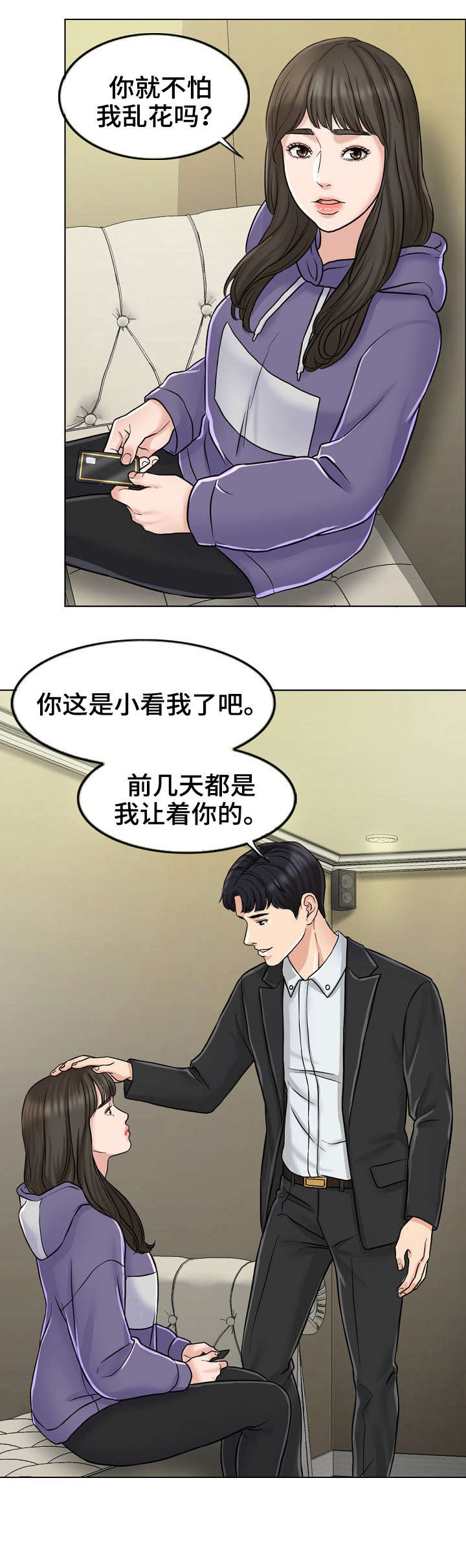 《合约新娘》第13话 第10页