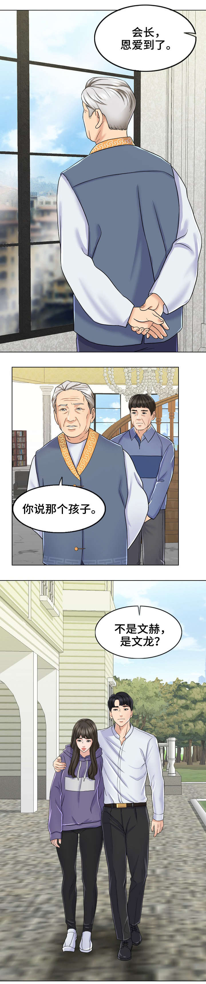 《合约新娘》第13话 第1页