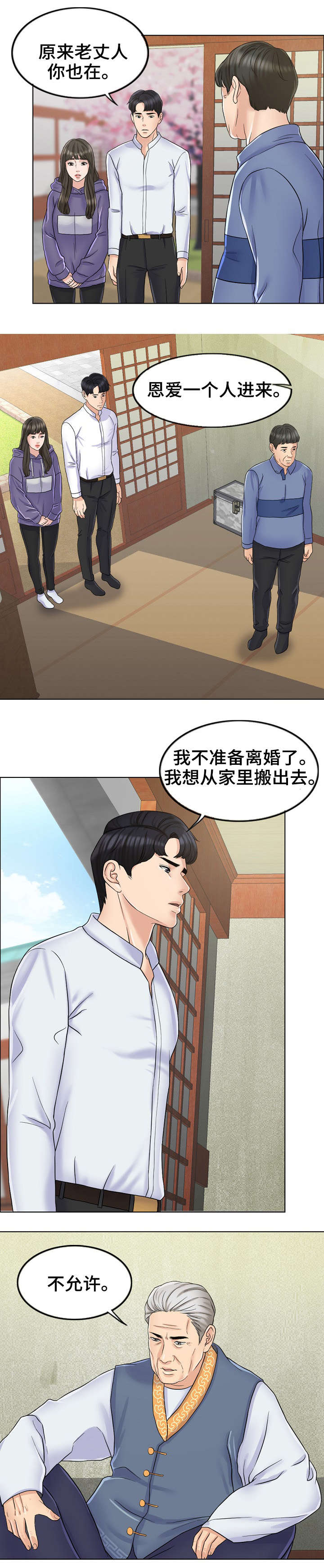 《合约新娘》第13话 第3页