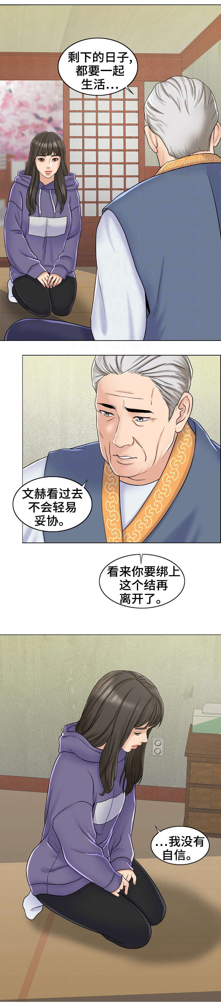 《合约新娘》第13话 第4页