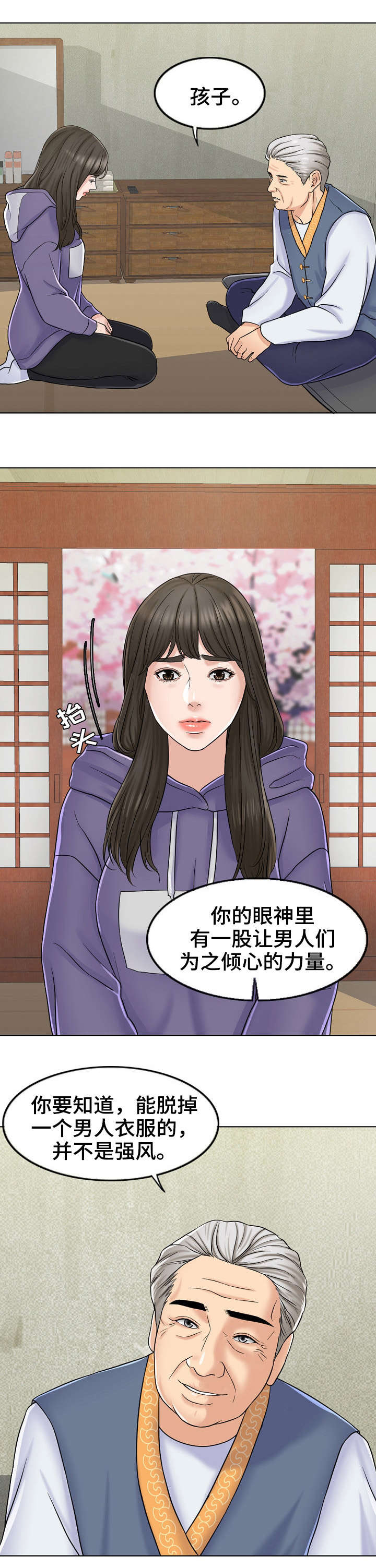《合约新娘》第13话 第5页