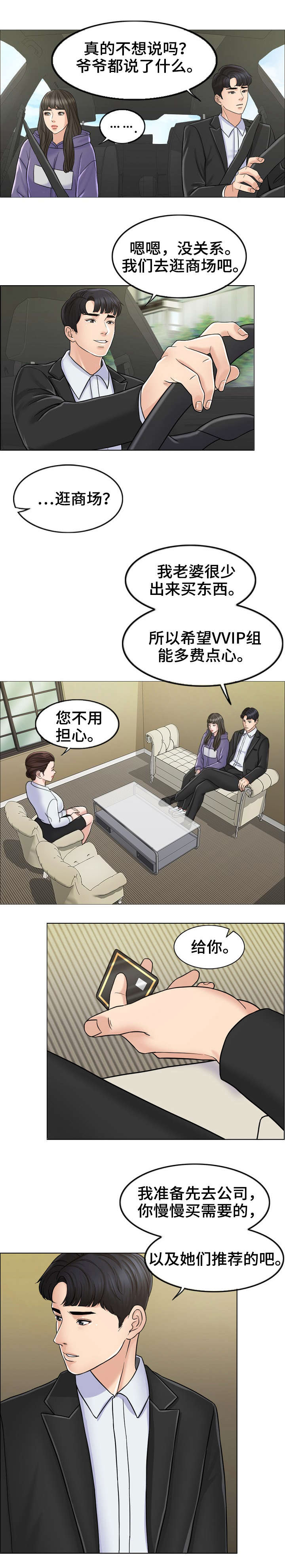 《合约新娘》第13话 第9页