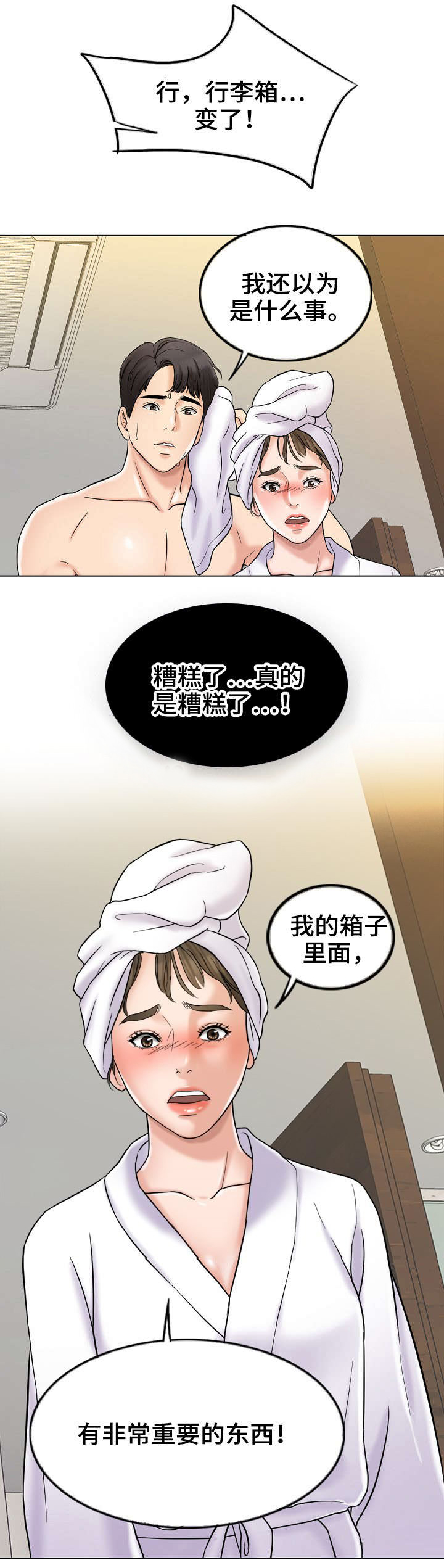 《合约新娘》第12话 第2页
