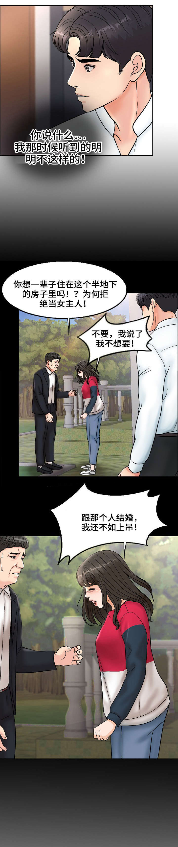 《合约新娘》第9话 第1页