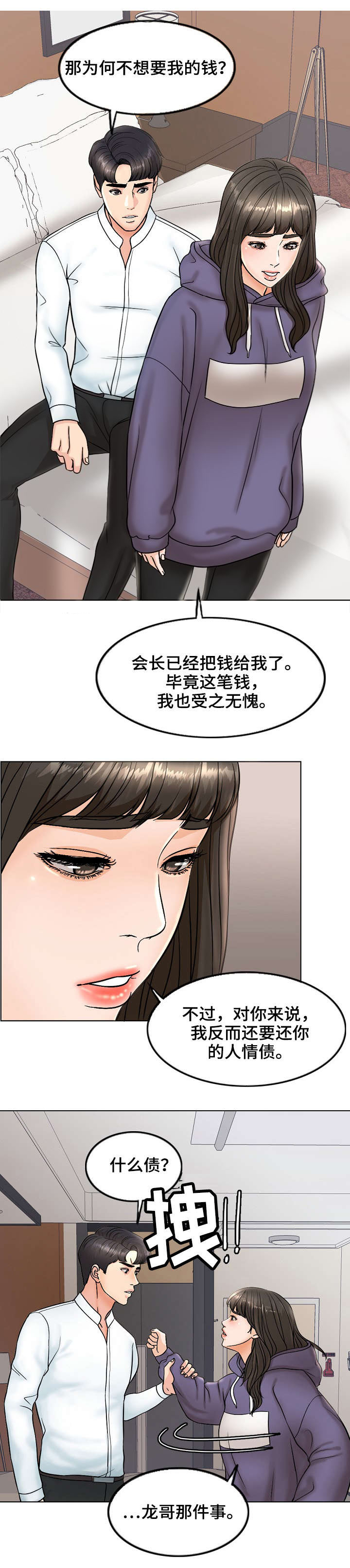 《合约新娘》第9话 第2页