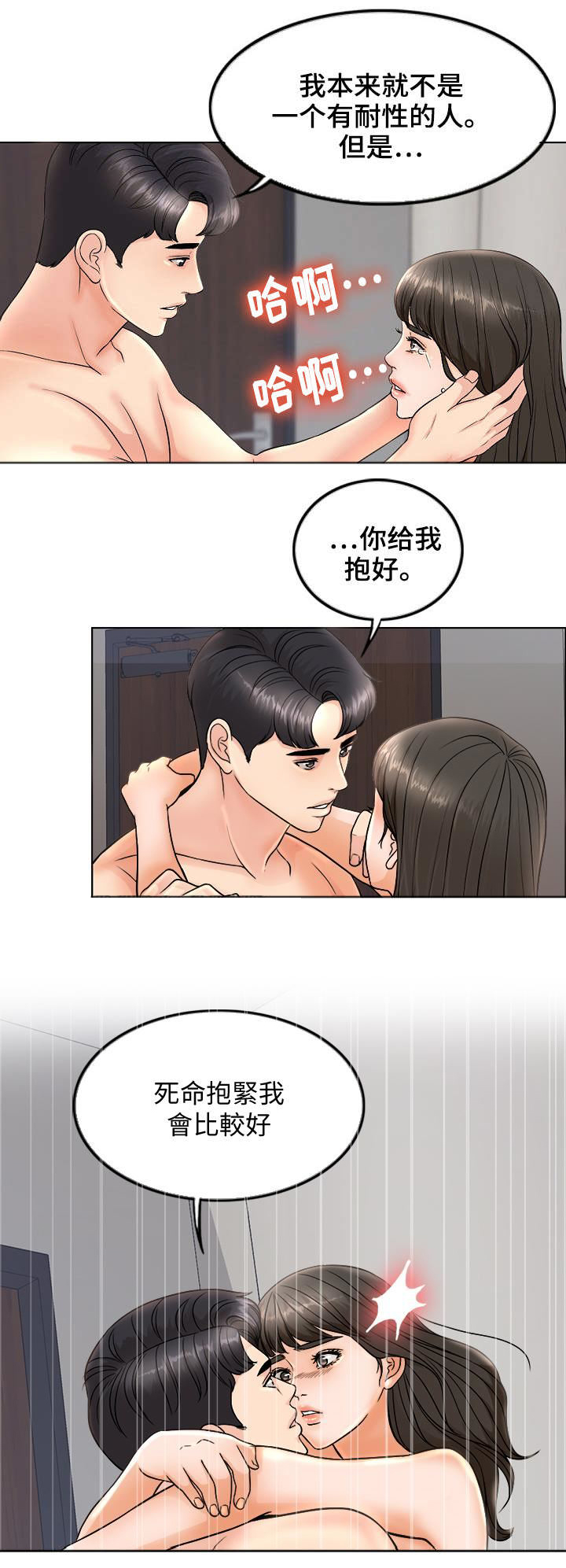 《合约新娘》第9话 第7页