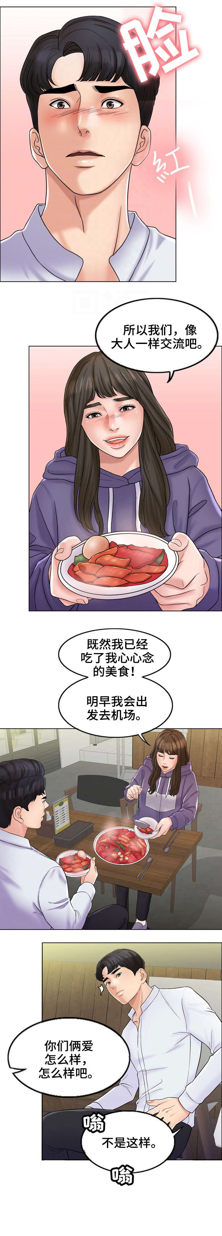 《合约新娘》第10话 第11页