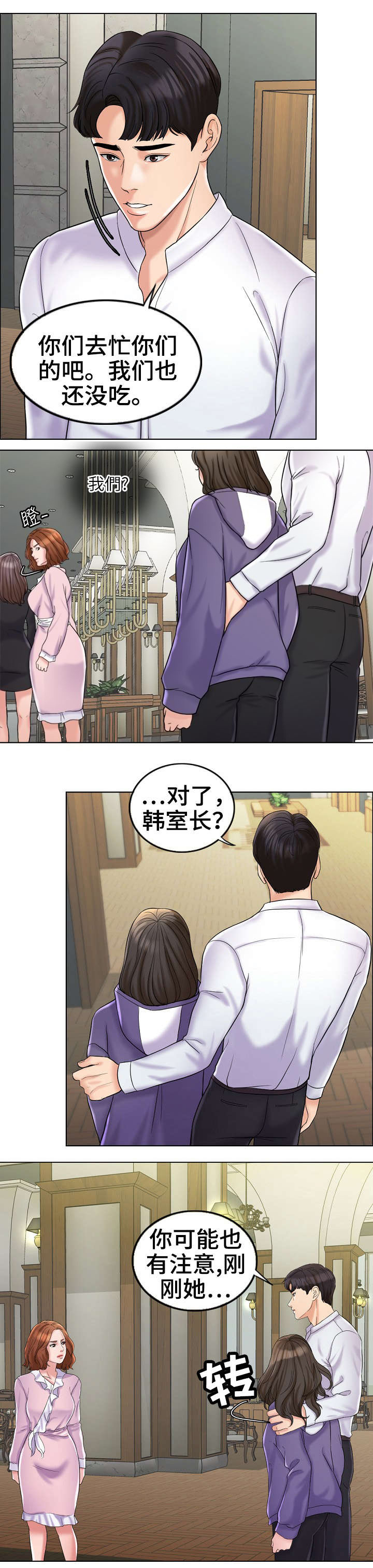 《合约新娘》第10话 第3页