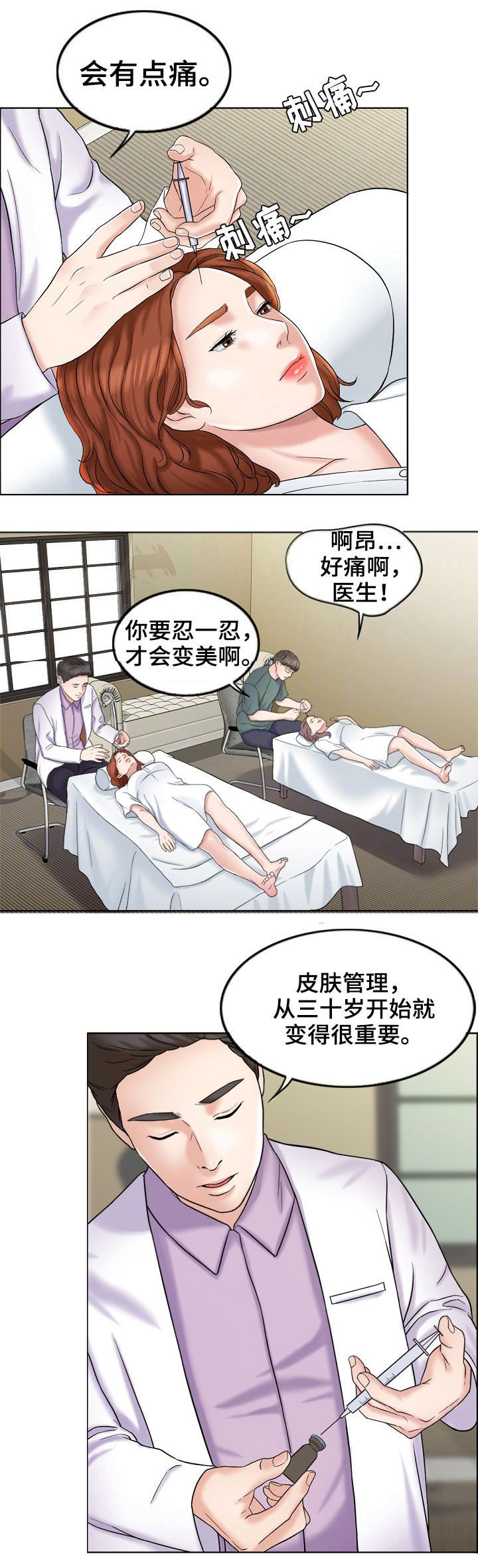 《合约新娘》第10话 第6页