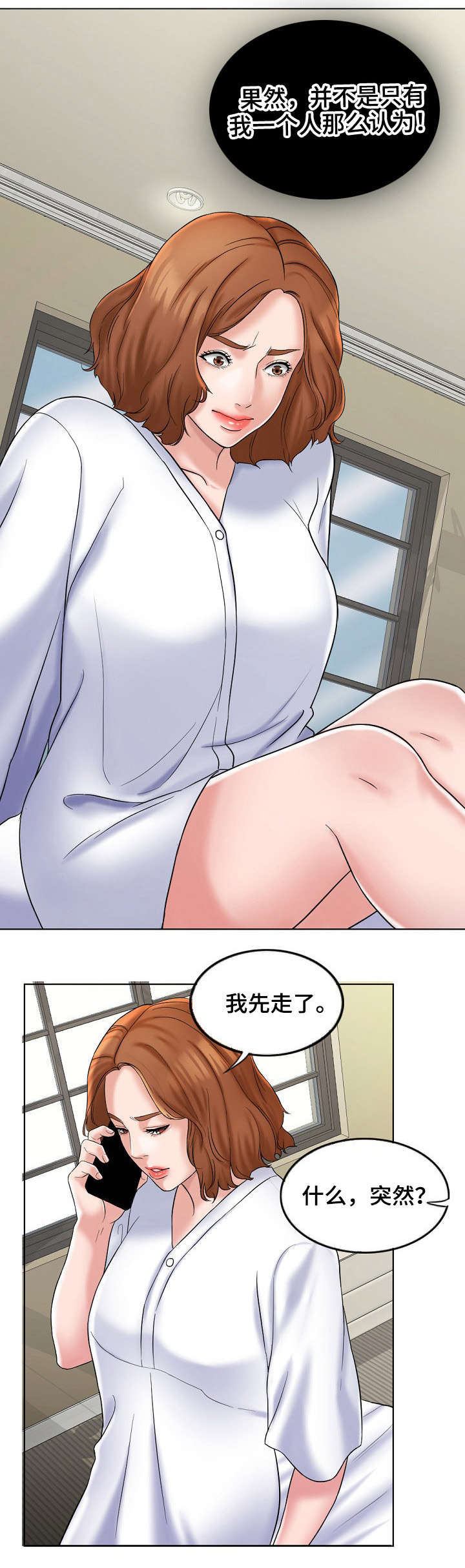 《合约新娘》第10话 第8页
