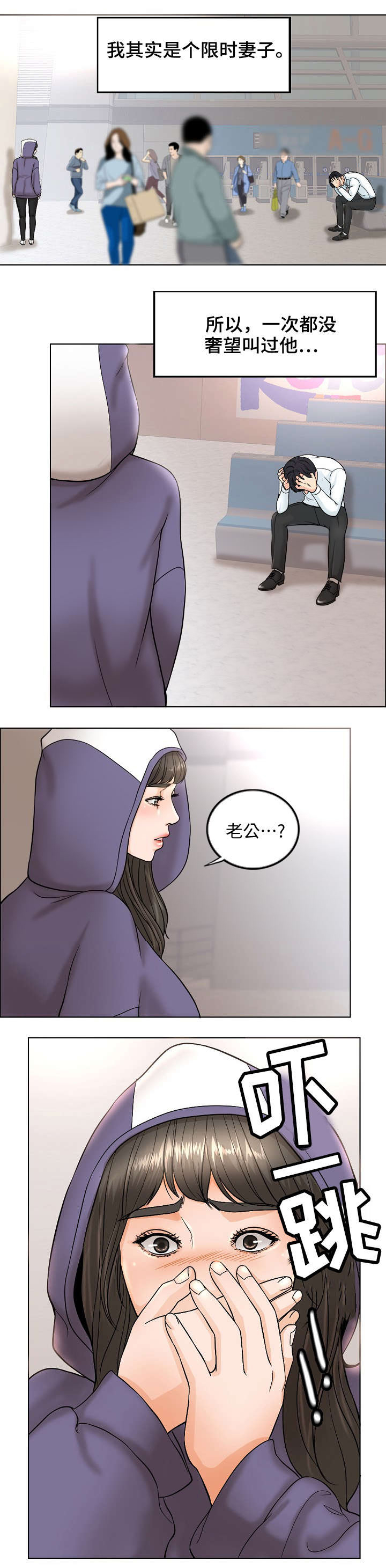 《合约新娘》第8话 第1页