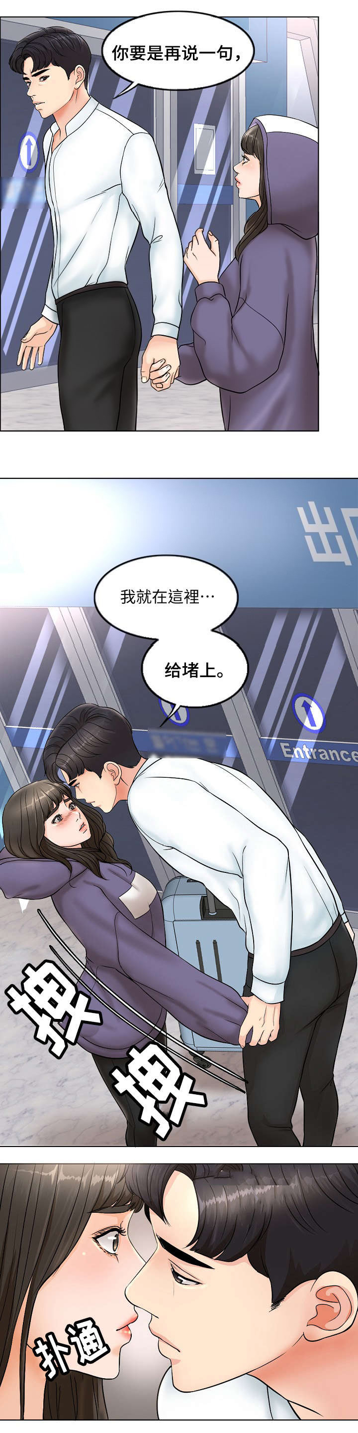 《合约新娘》第8话 第3页