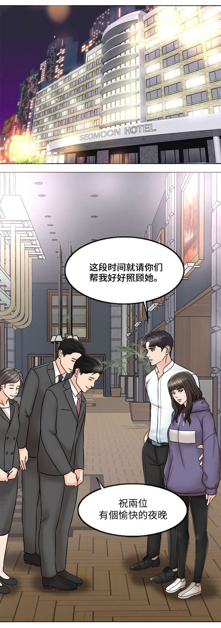 《合约新娘》第8话 第6页