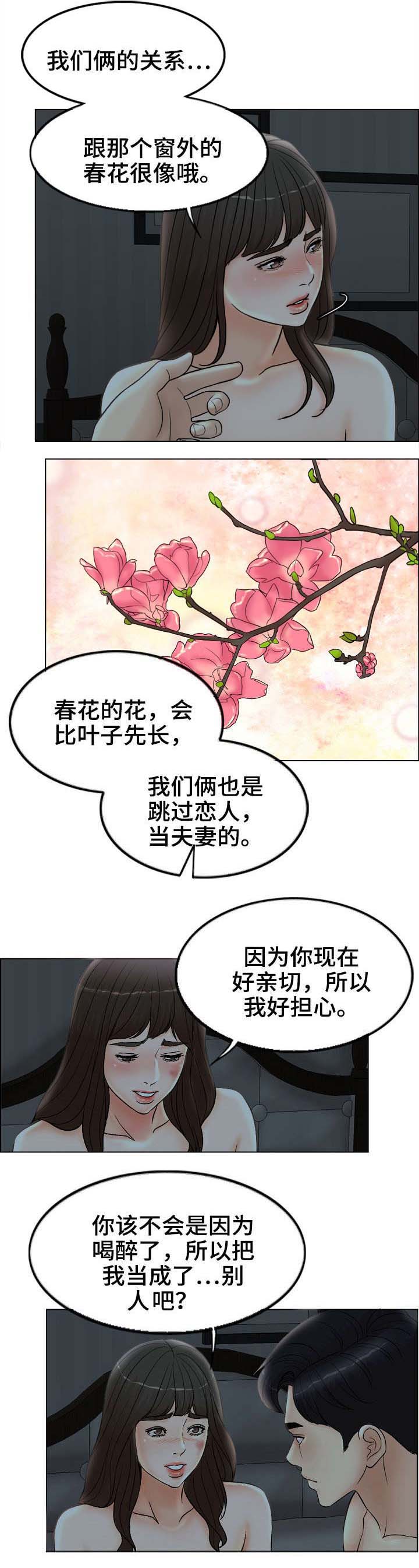 《合约新娘》第5话 第2页