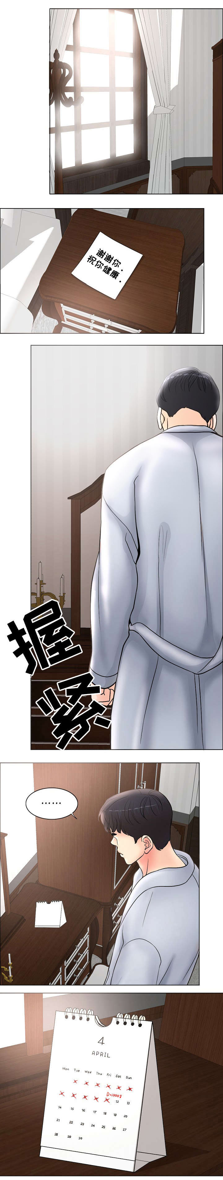 《合约新娘》第5话 第7页