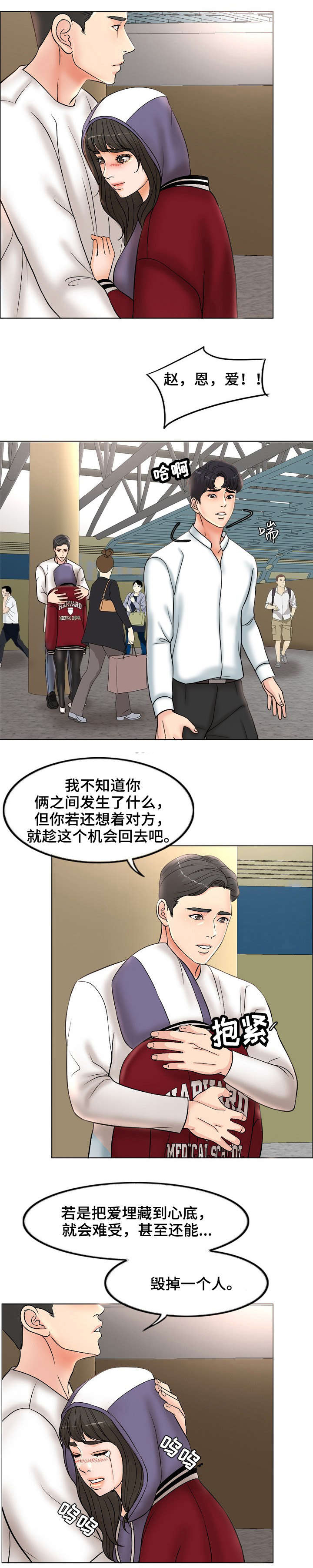 《合约新娘》第7话 第11页