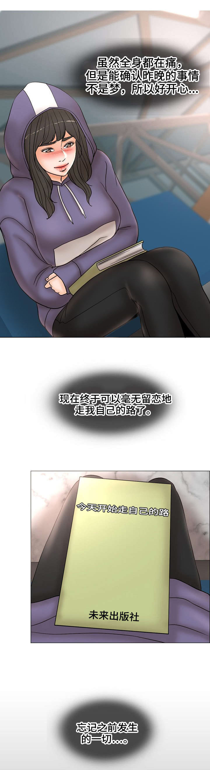 《合约新娘》第7话 第3页