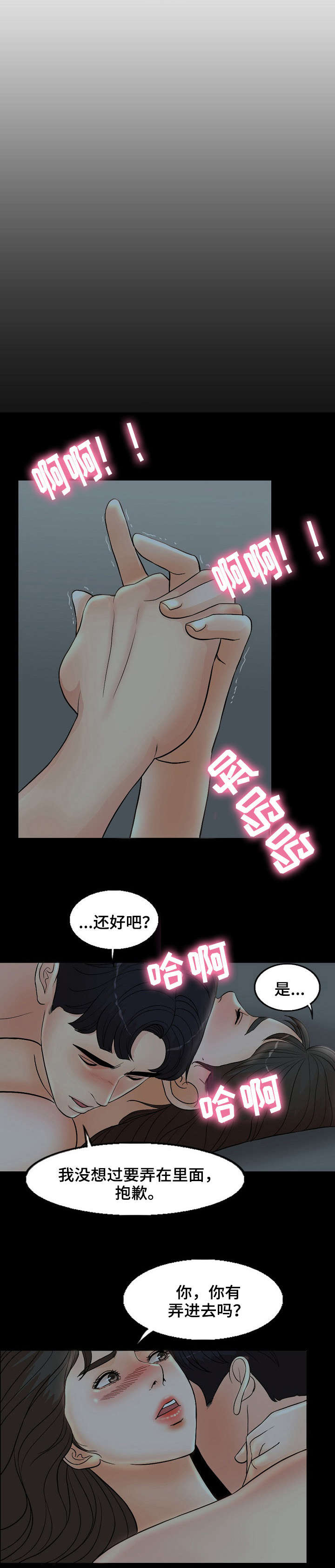 《合约新娘》第7话 第4页