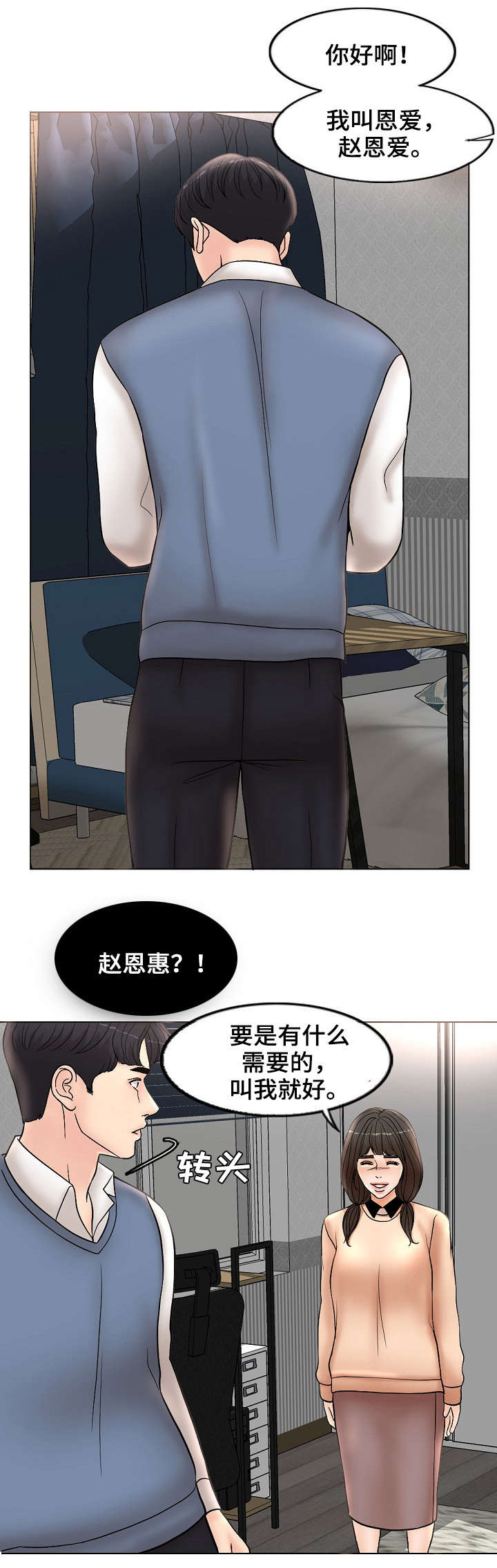《合约新娘》第6话 第2页