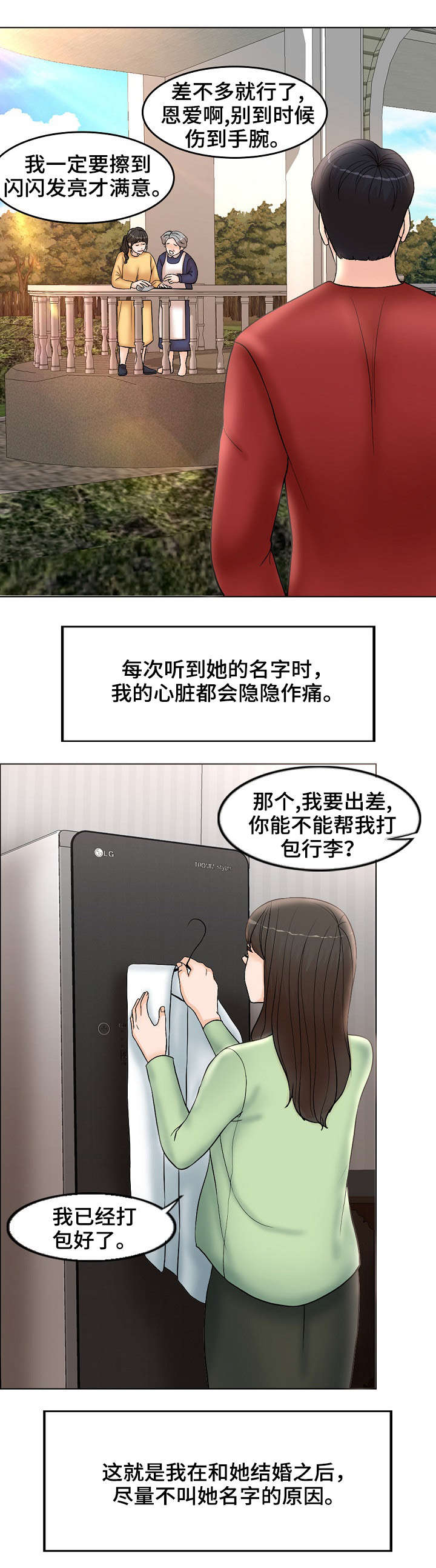 《合约新娘》第6话 第4页