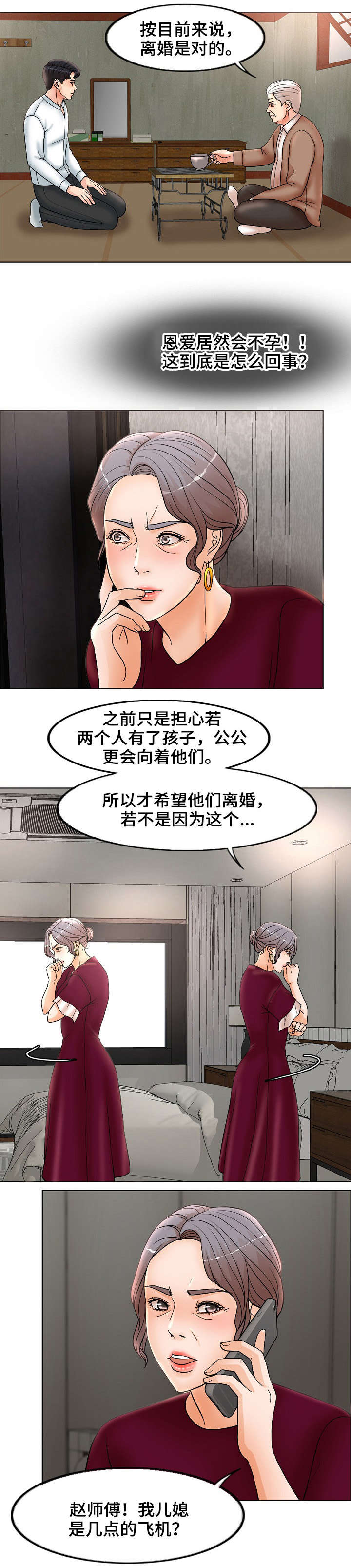 《合约新娘》第6话 第9页