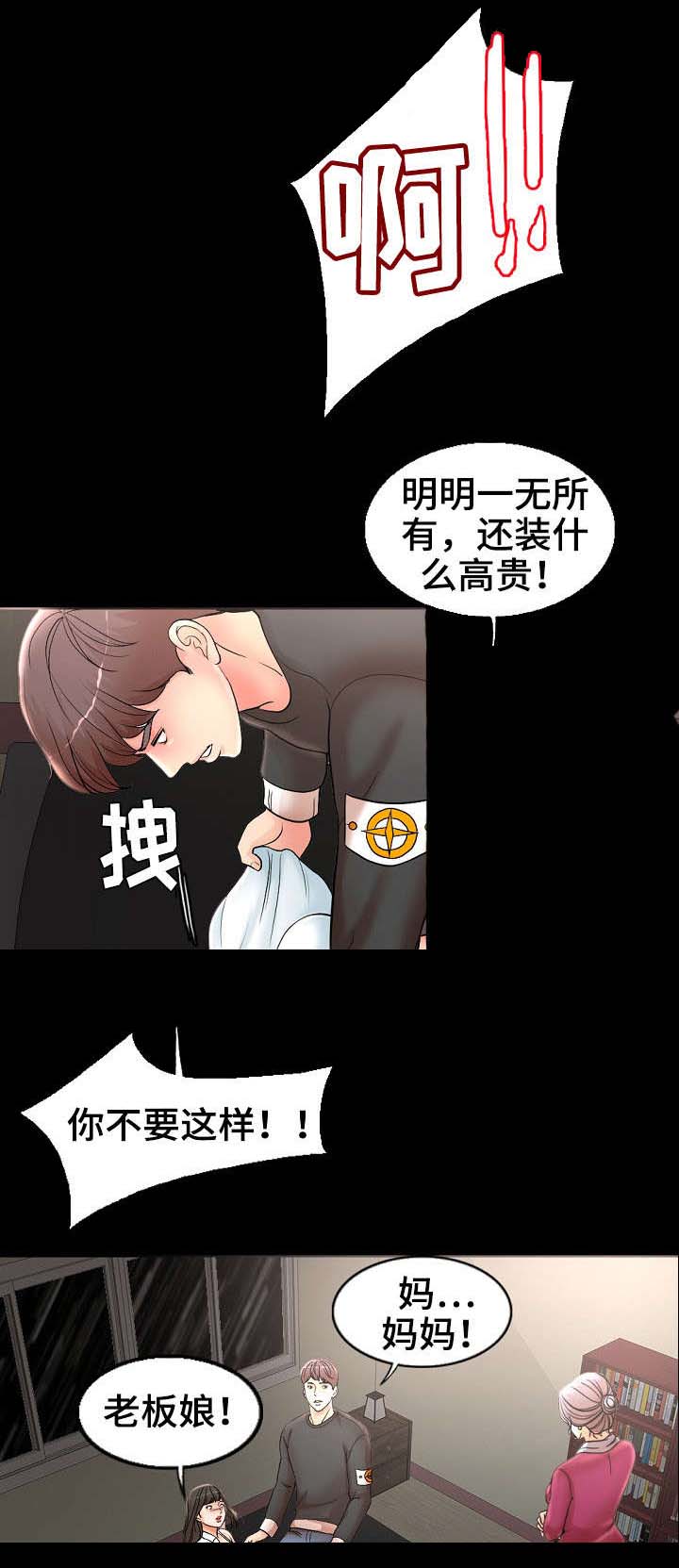 《合约新娘》第3话 第11页