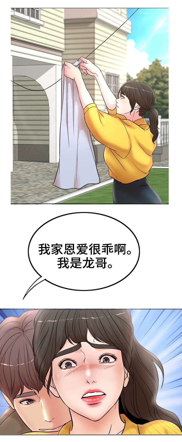 《合约新娘》第3话 第1页