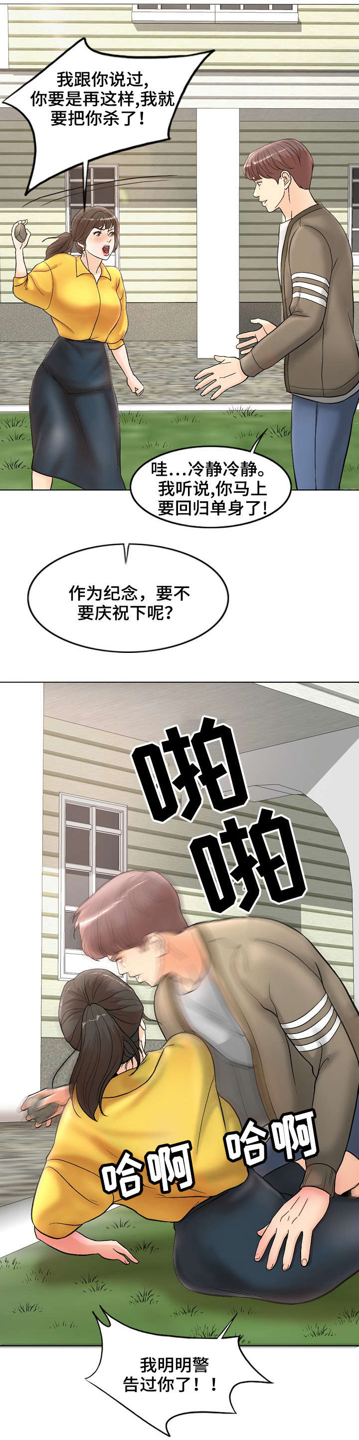 《合约新娘》第3话 第2页