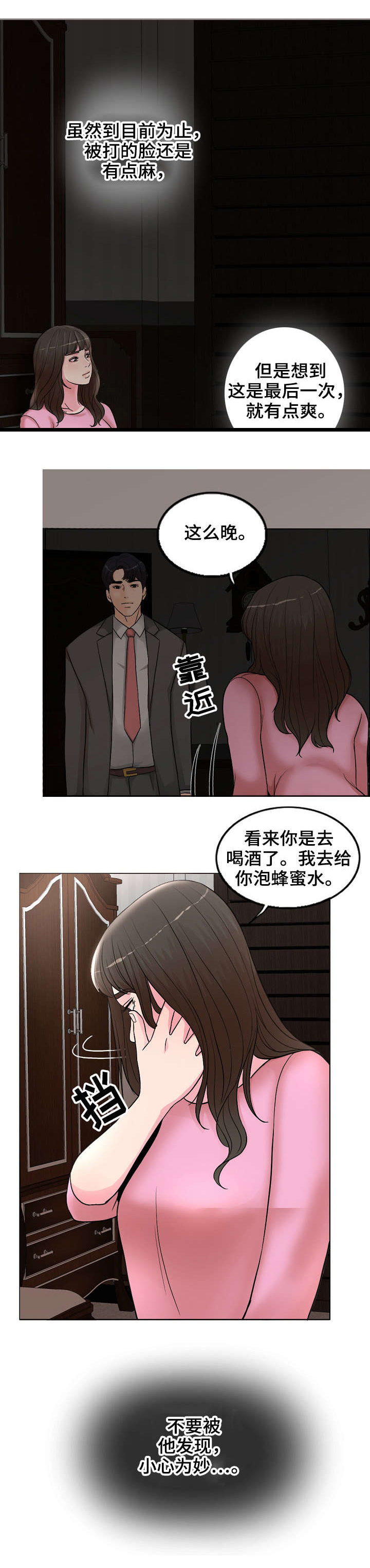 《合约新娘》第3话 第4页