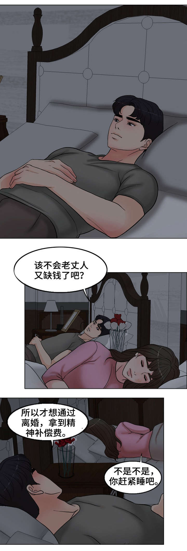 《合约新娘》第3话 第5页