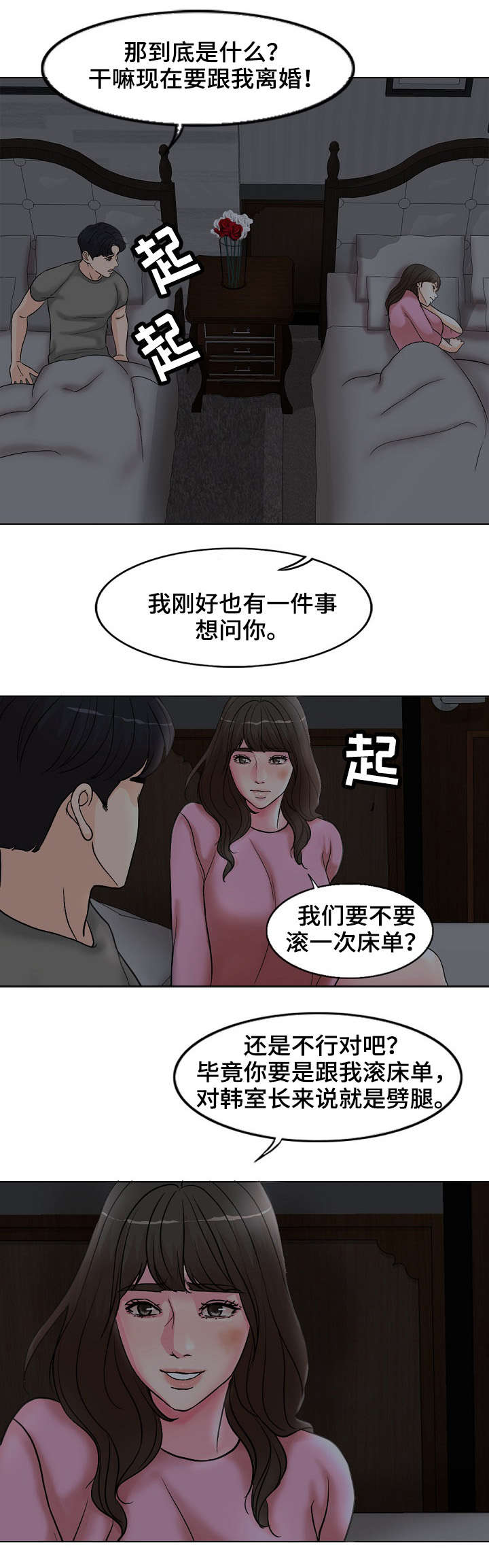 《合约新娘》第3话 第6页