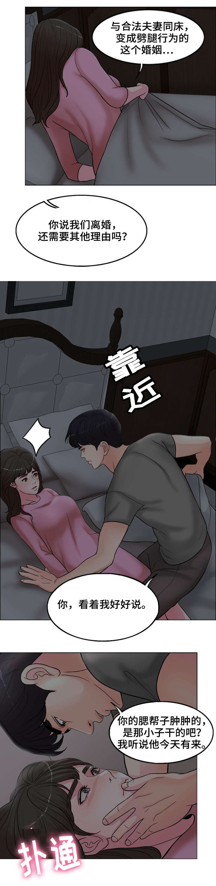 《合约新娘》第3话 第7页