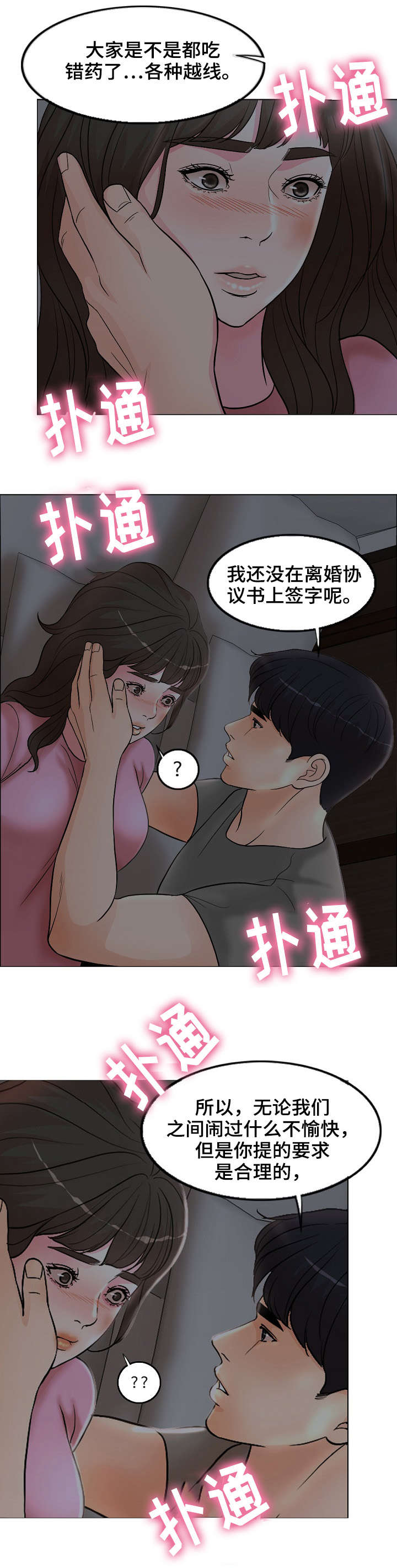 《合约新娘》第3话 第8页