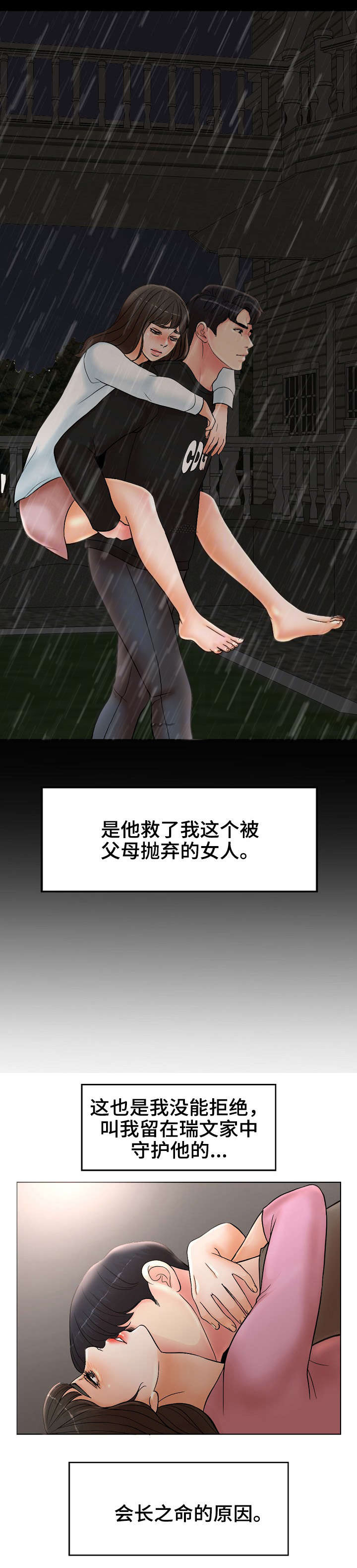 《合约新娘》第4话 第3页