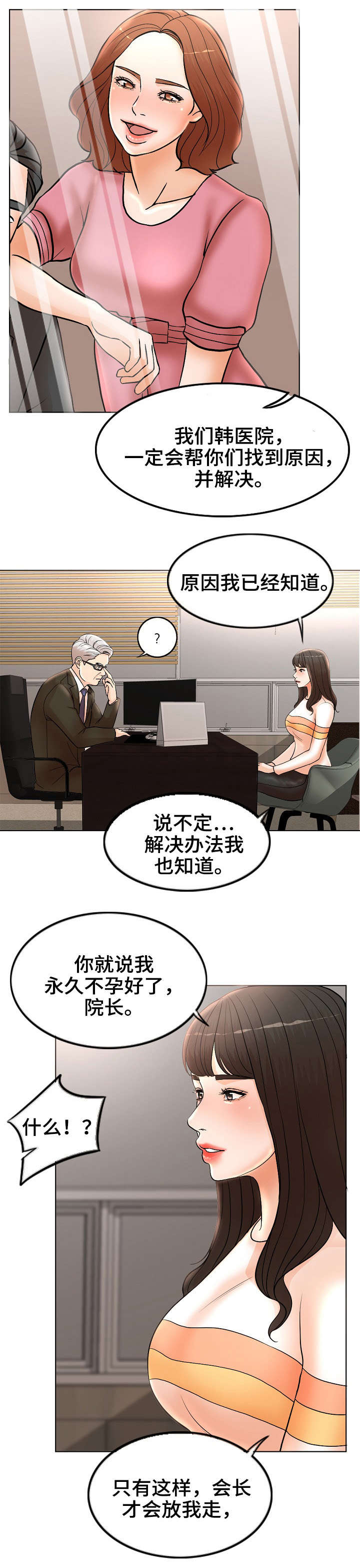 《合约新娘》第4话 第5页