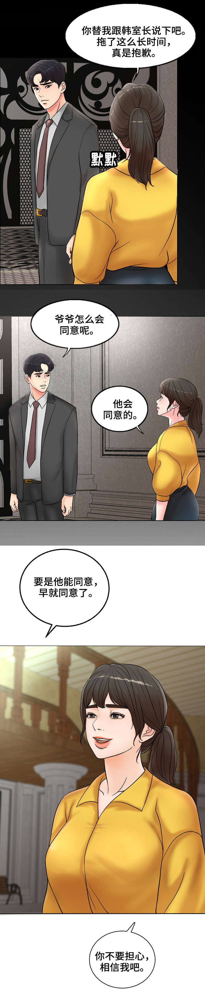 《合约新娘》第2话 第10页
