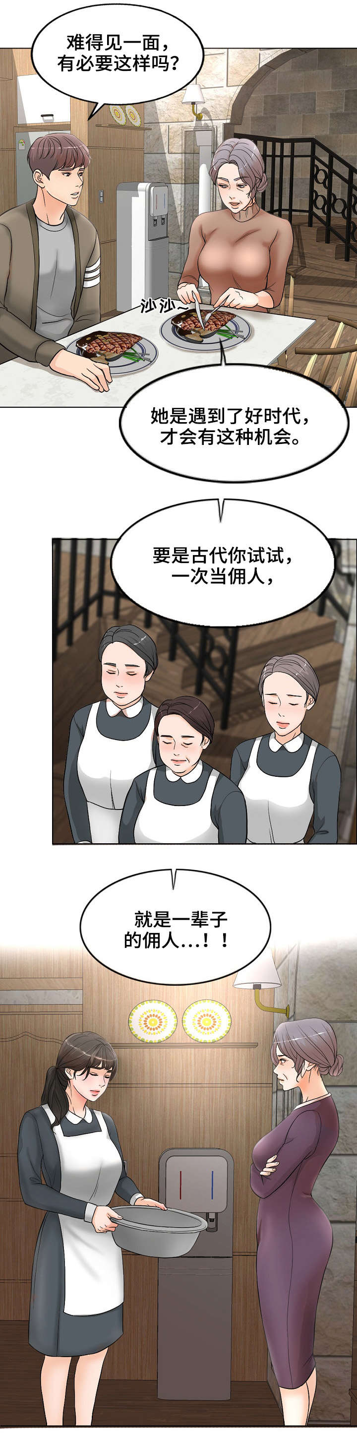 《合约新娘》第2话 第1页