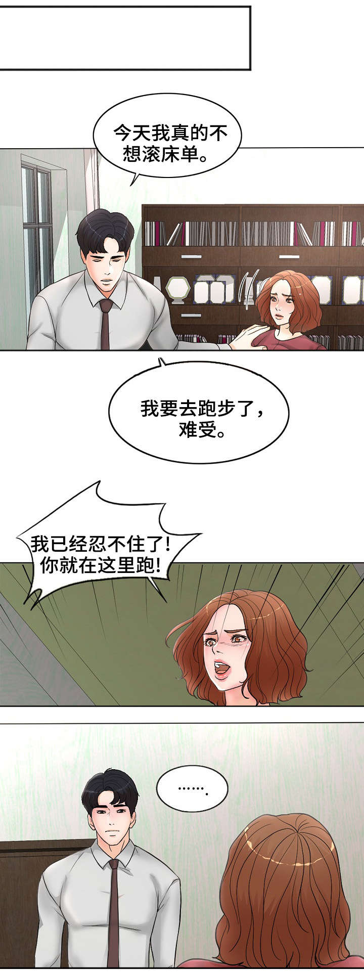 《合约新娘》第2话 第3页
