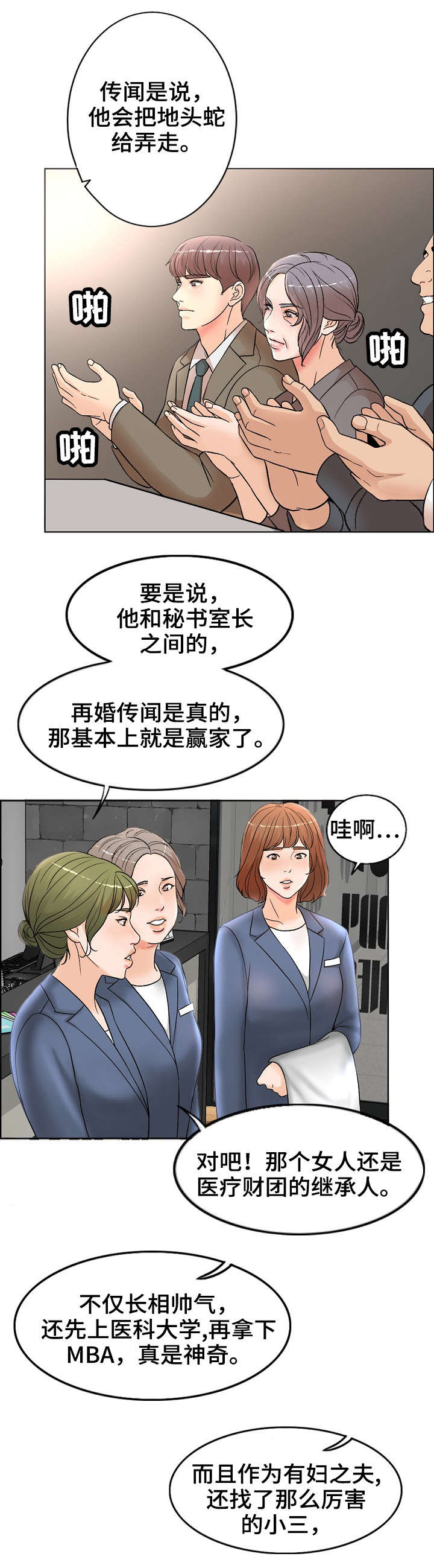 《合约新娘》第2话 第8页