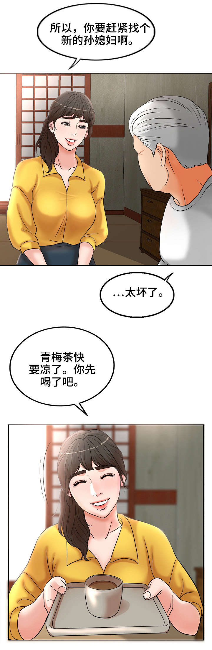 《合约新娘》第1话 第11页
