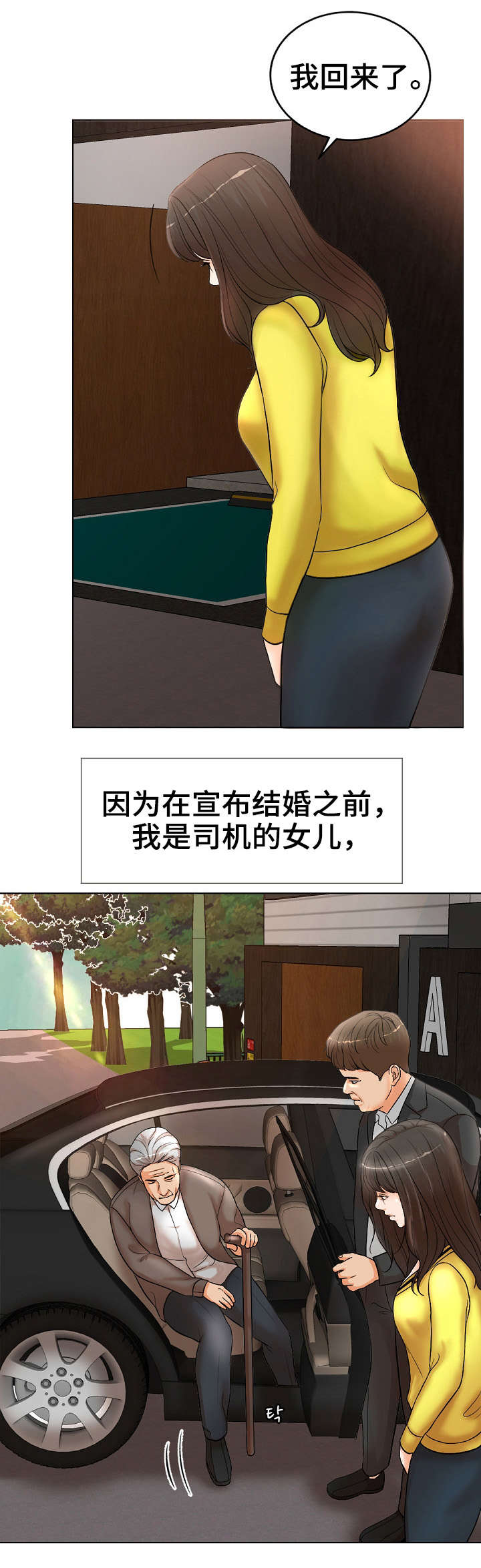 《合约新娘》第1话 第3页