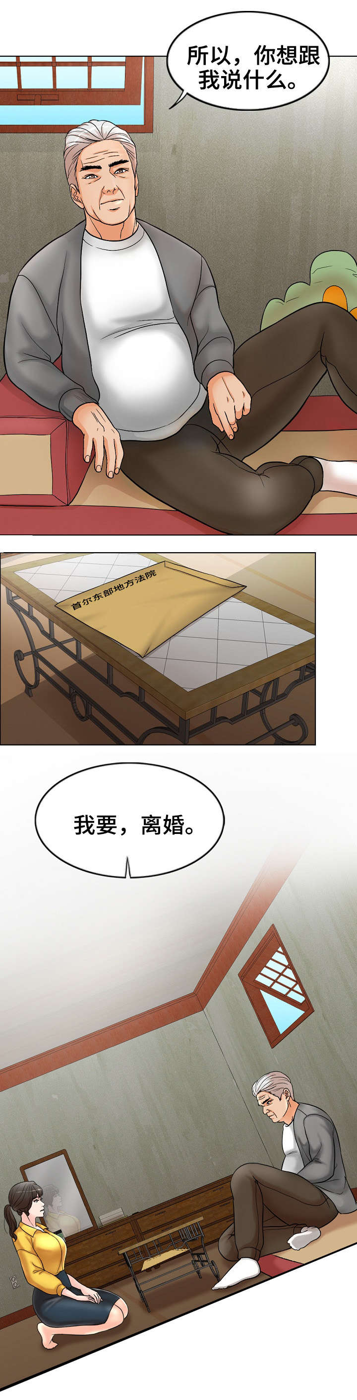 《合约新娘》第1话 第6页