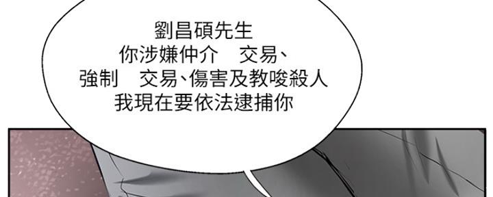 《名存实亡》第77话 第108页