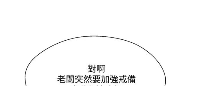 《名存实亡》第77话 第33页