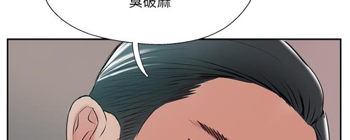 《名存实亡》第77话 第6页