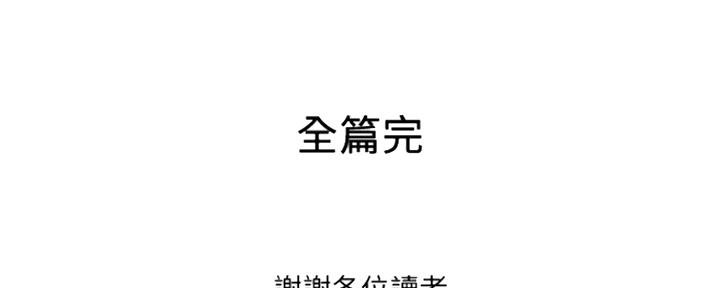 《名存实亡》第79话 第84页